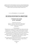 Психология развития