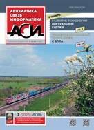 Автоматика, связь, информатика