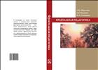 Фрактальная педагогика