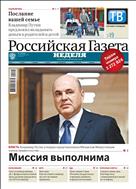 Российская газета - Неделя. Дальний Восток №12(8066) 2020
