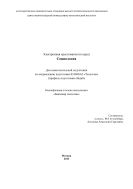 Социология : электронная хрестоматия