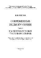Современные виды изоляции. Ч.4. Изоляция силовых трансформаторов 