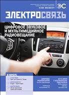 Электросвязь №4 2021