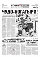 Спорт-Экспресс №111 2014