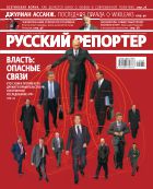 Русский репортер №35 2011