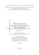 Технологии профессионального образования