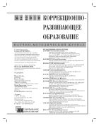 Коррекционно-развивающее образование №2 2010