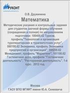 Математика