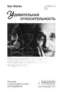 Удивительная относительность