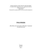 POLIMERS 