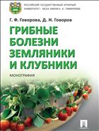 Грибные болезни земляники и клубники