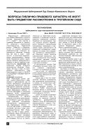 Вопросы публично-правового характера не могут быть предметом рассмотрения в третейском суд