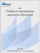 Учебные программы заочного обучения