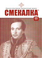 Смекалка №10 2012