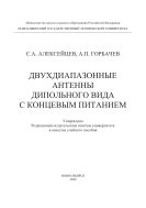Двухдиапазонные антенны дипольного вида с концевым питанием