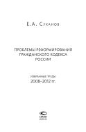 Проблемы реформирования Гражданского кодекса России
