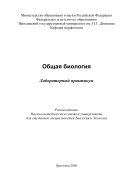 Общая биология 