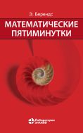 Математические пятиминутки