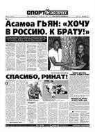 Спорт-Экспресс №131 2007