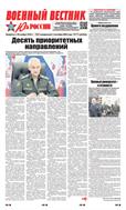 Военный вестник Юга России