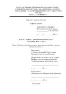 Особенности формирования и продвижения свадебных туров во внутреннем туризме