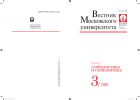 Вестник Московского университета. Серия 27. Глобалистика и геополитика.  №3 2018