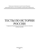 Тесты по истории России