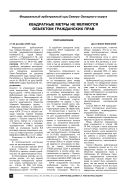 Квадратные метры не являются объектом гражданских прав