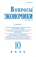 Вопросы экономики