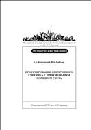 Проектирование синхронного счетчика с произвольным порядком счета