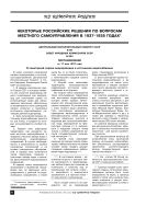 Некоторые российские решения по вопросам местного самоуправления в 1937–1938 годах