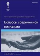 Вопросы современной педиатрии №1 2007