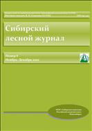 Сибирский лесной журнал №6 2022