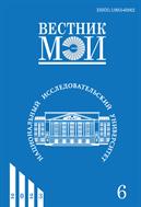 Вестник Московского энергетического института №6 2023