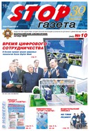 Stop-газета