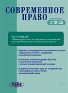  Современное право