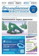 Фармацевтический вестник №1 2024