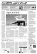 Российская газета - Экономика Северо-Запада №251(8890) 2022