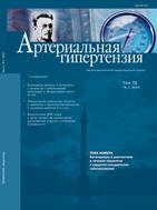 Артериальная гипертензия