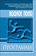 Водное поло