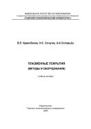 Плазменные покрытия (методы и оборудование)