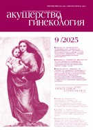 Акушерство и гинекология