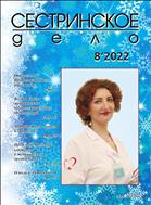 Сестринское дело №8 2022