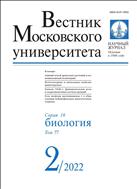 Вестник Московского университета. Серия 16. Биология №2 2022