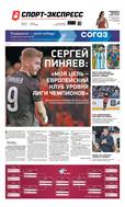 Спорт-Экспресс №233 2022
