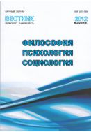 Вестник Пермского университета. Философия. Психология. Социология №1 2012