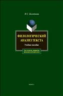 Филологический анализ текста 