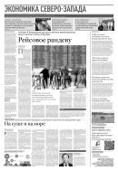 Российская газета - Экономика Северо-Запада №104(9049) 2023
