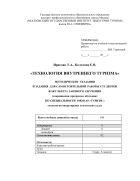 Технология внутреннего туризма
