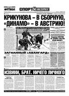 Спорт-Экспресс №71 2005